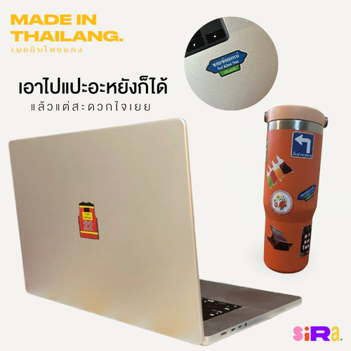 สติกเกอร์ MITH #1